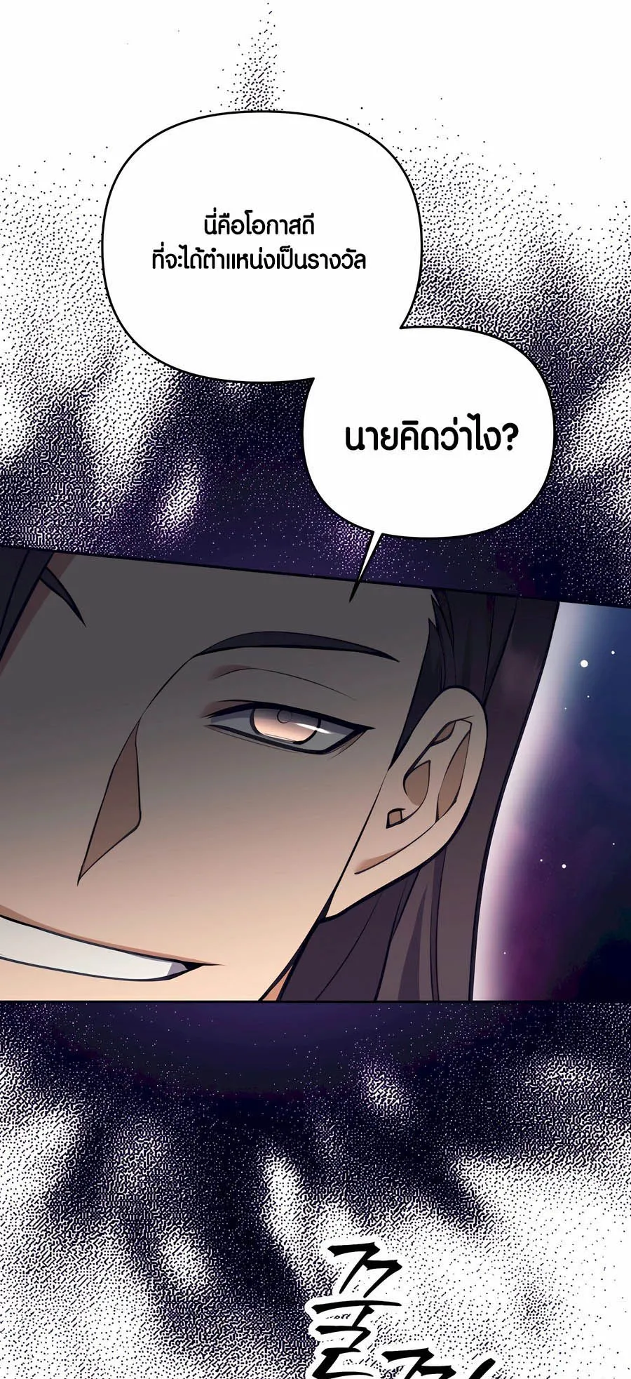 Trash of A Dark Fantasy ตอนที่ 29 หน้า 61