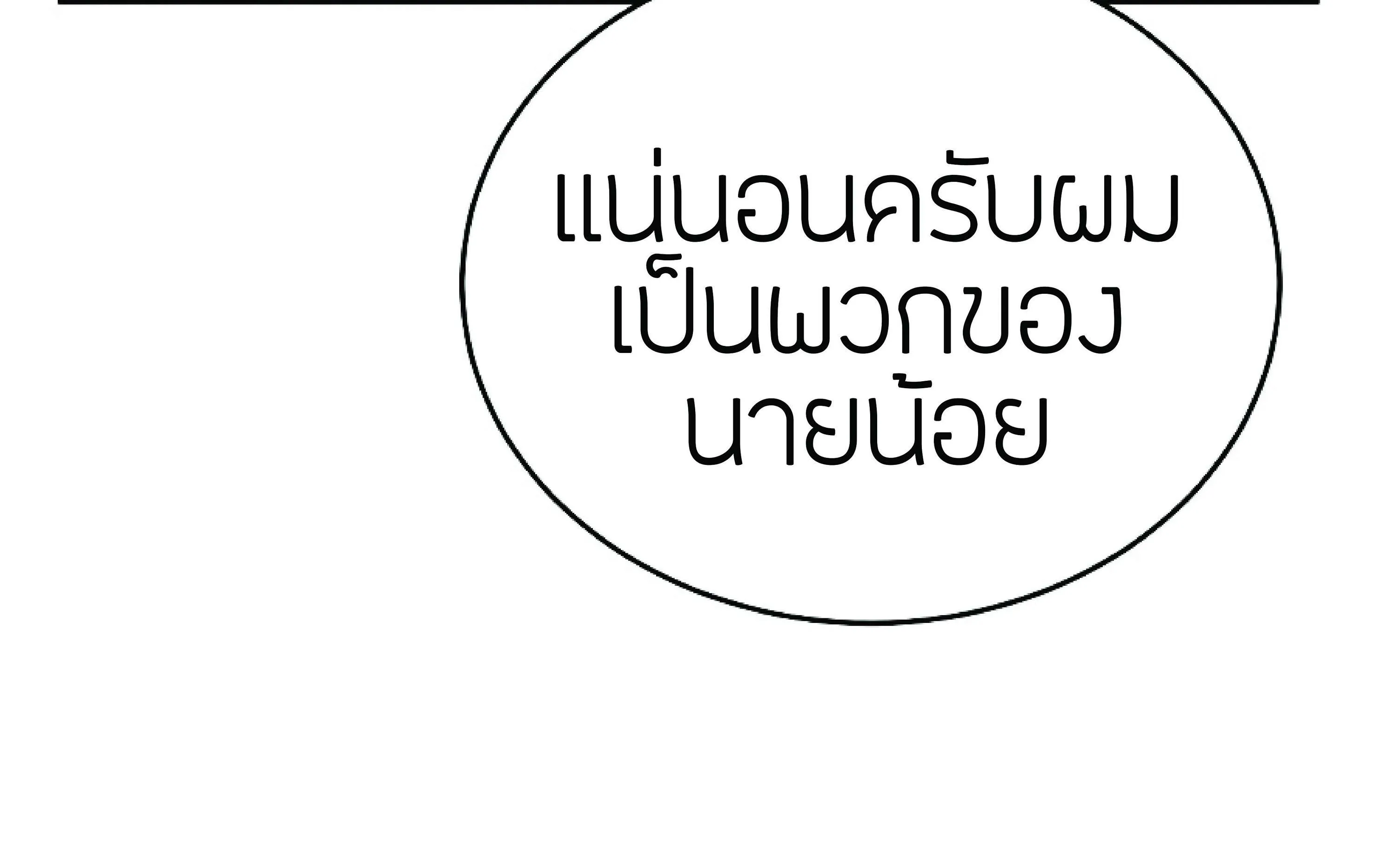 The Heavenly Demon Can’t Live a Normal Life ตอนที่ 3 หน้า 193