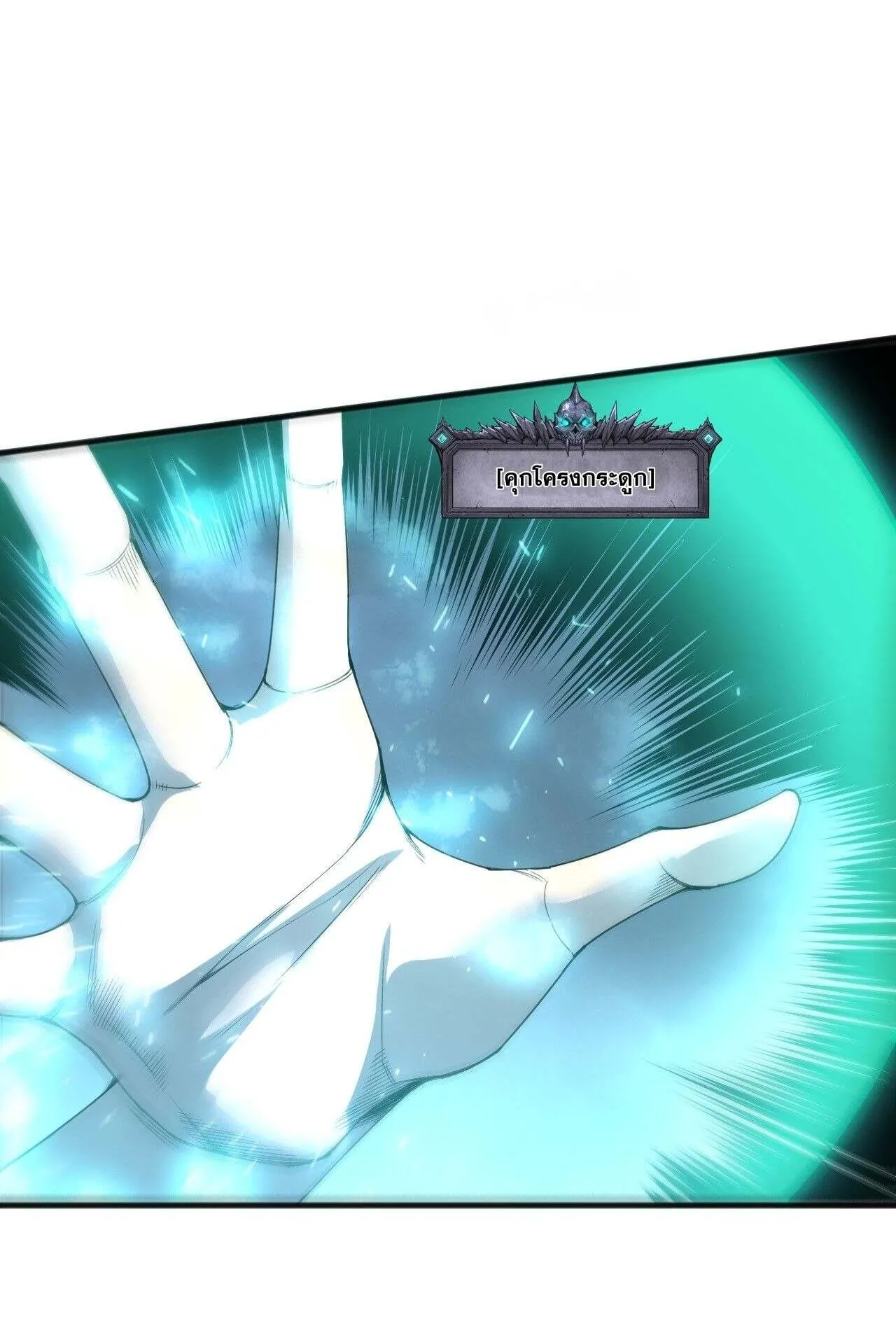Disastrous Necromancer ตอนที่ 233 หน้า 71