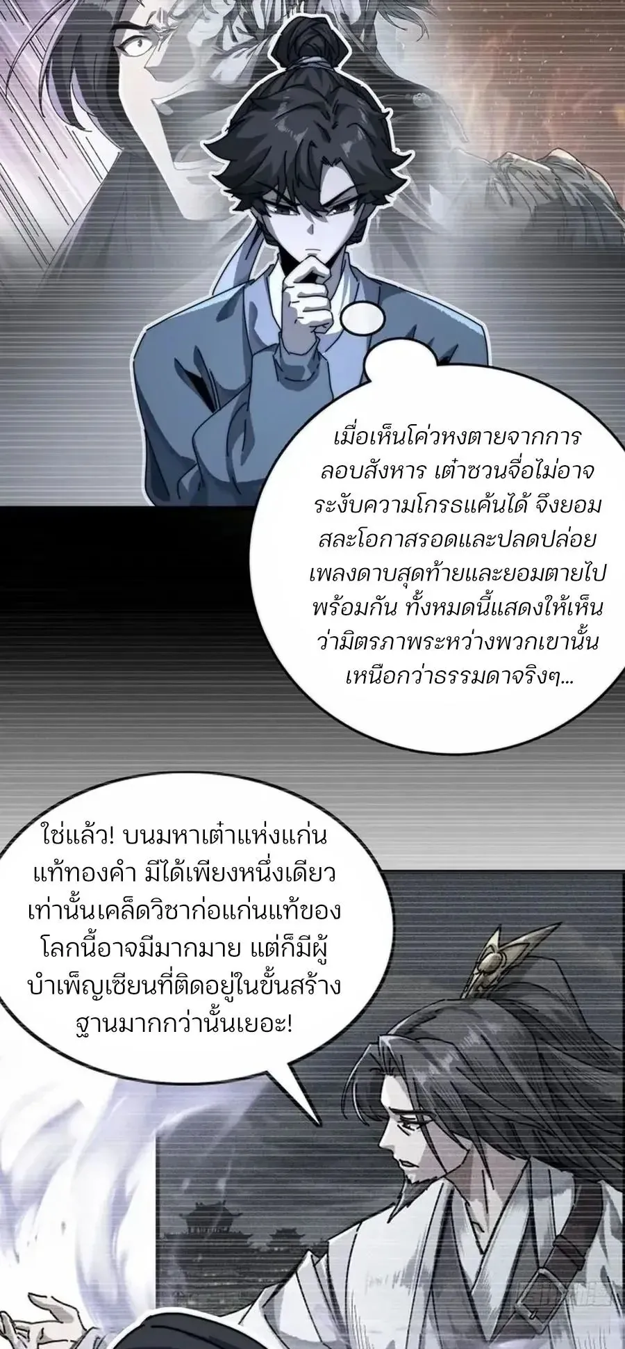 My Simulated Path to Immortality ตอนที่ 3 หน้า 56