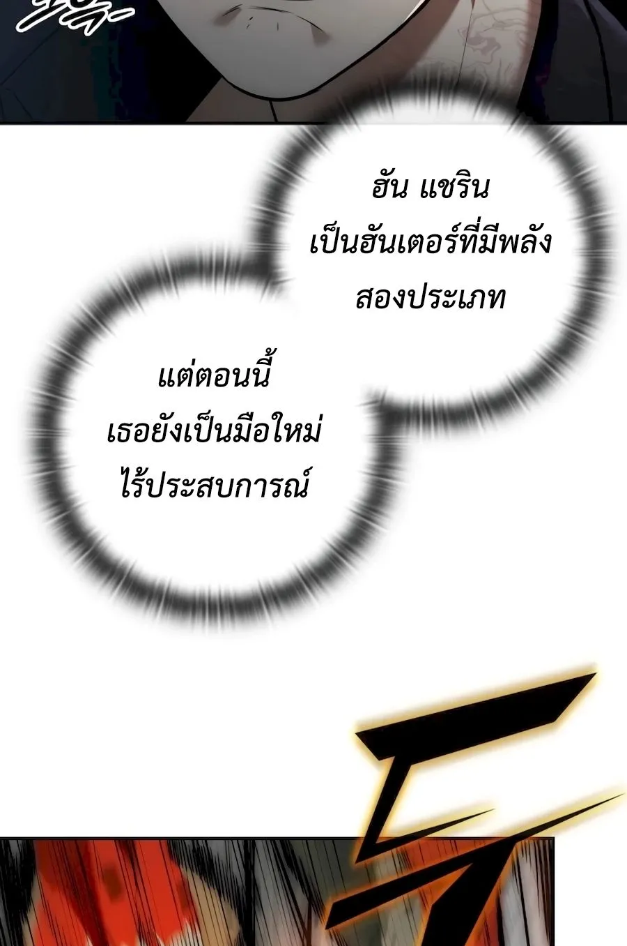 Subscribed To The Transcendental Channels ตอนที่ 4 หน้า 5
