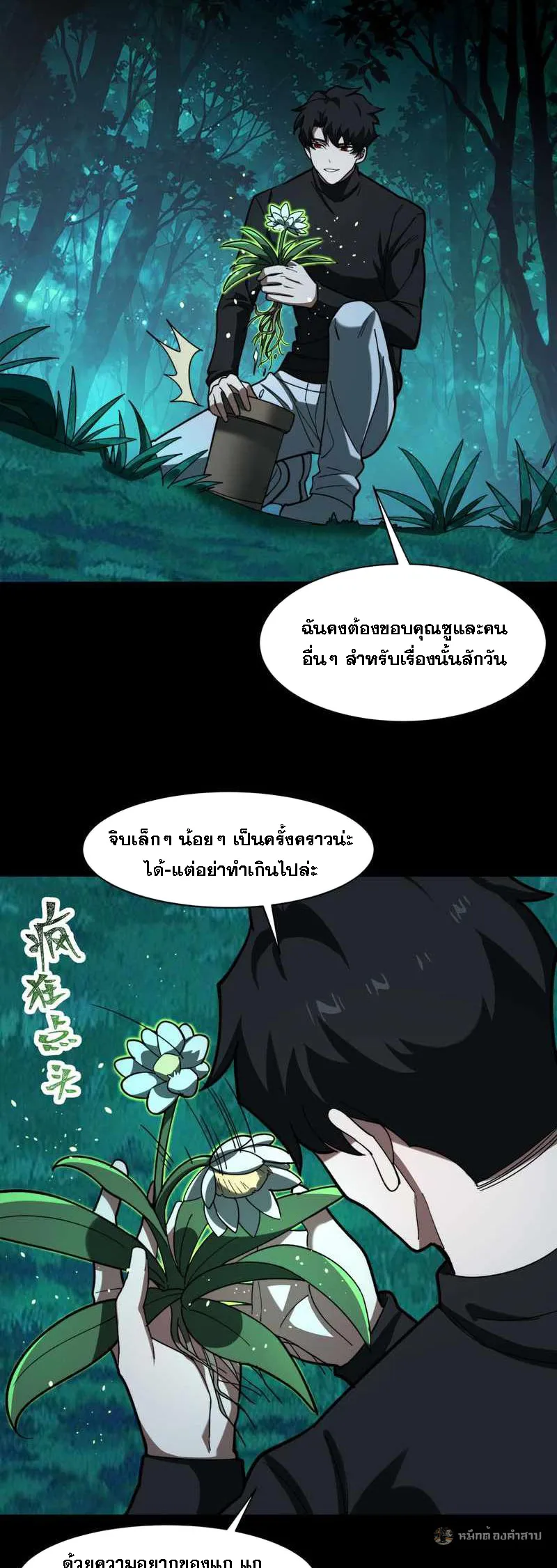 After breaking up with the school beauty, I became a martial arts master ตอนที่ 28 หน้า 23