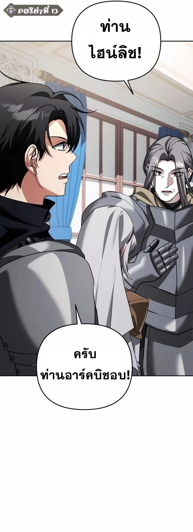 Sovereign of the Infinite Clones ตอนที่ 28 หน้า 46