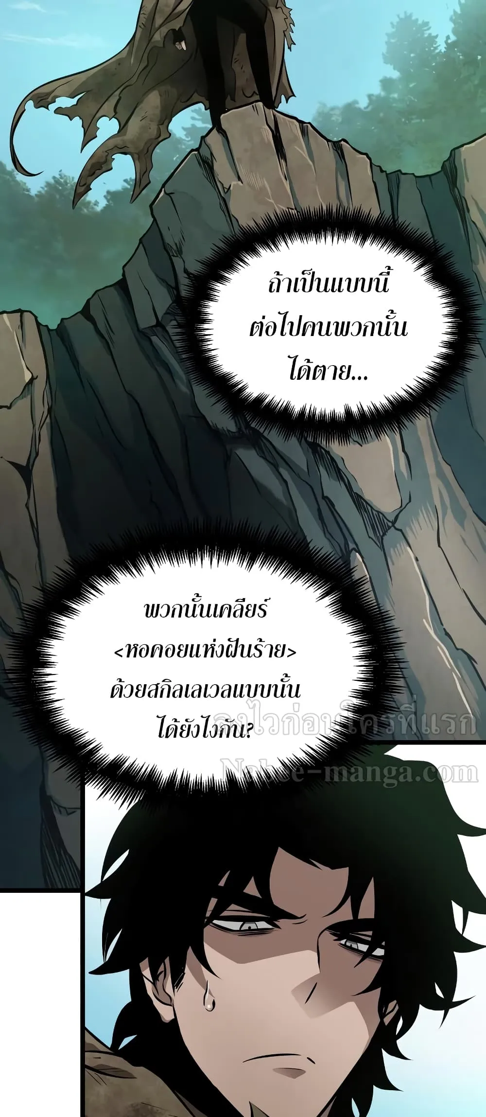 The World After the end ตอนที่ 9 หน้า 70