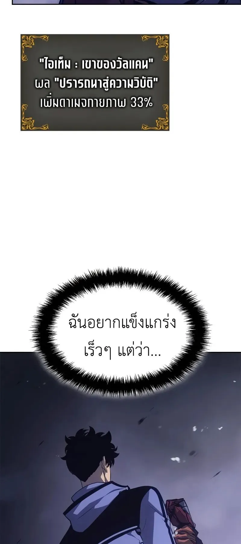 Solo Leveling: Ragnarok ตอนที่ 21 หน้า 56