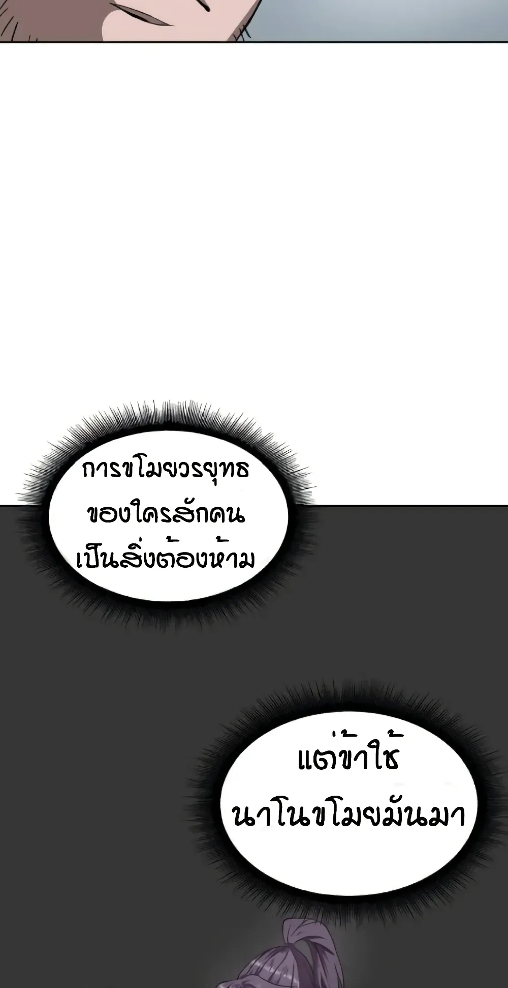 Nano Machine Chapter 5 หน้า 32