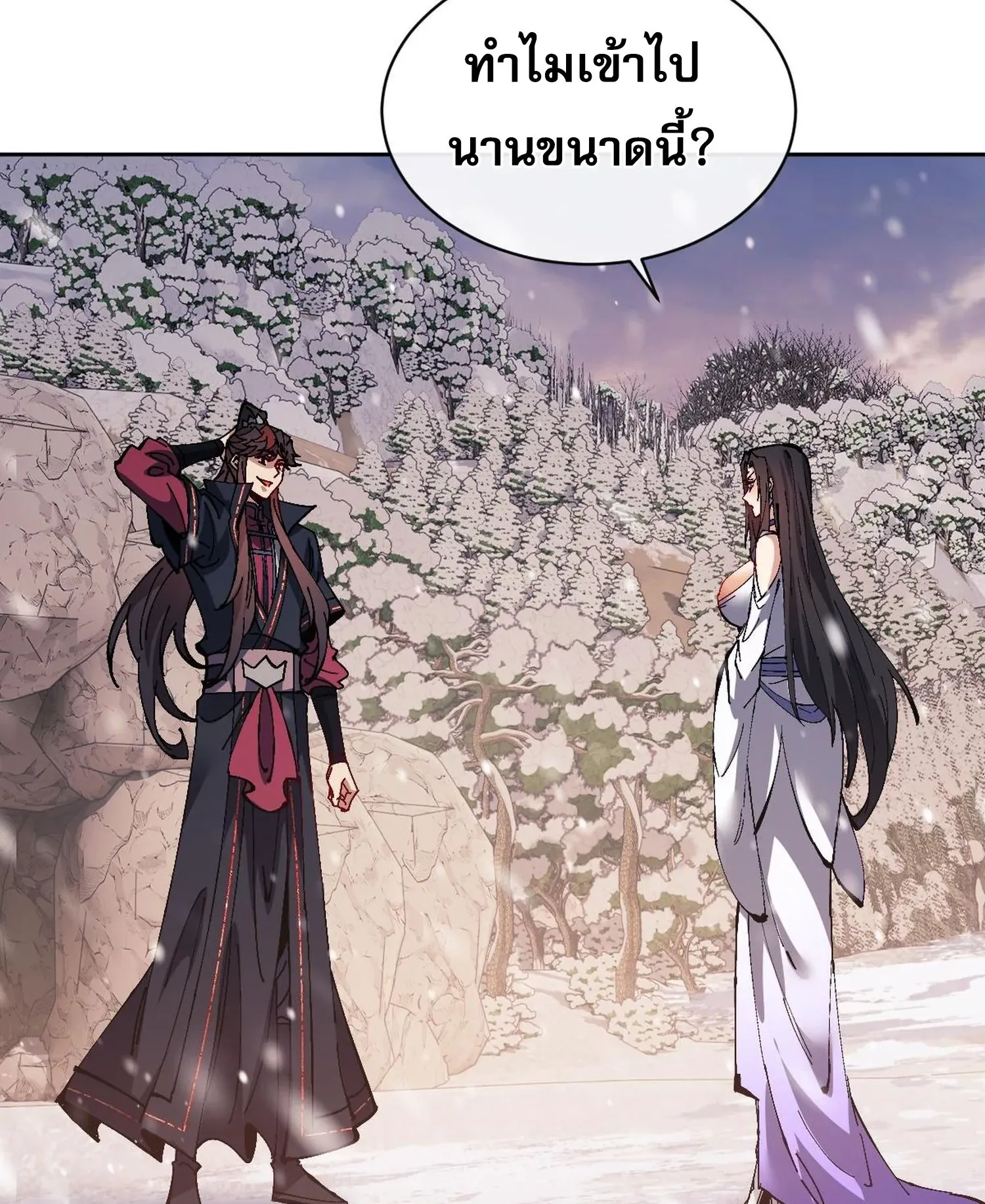 Devious Son of Heaven ตอนที่ 95 หน้า 9