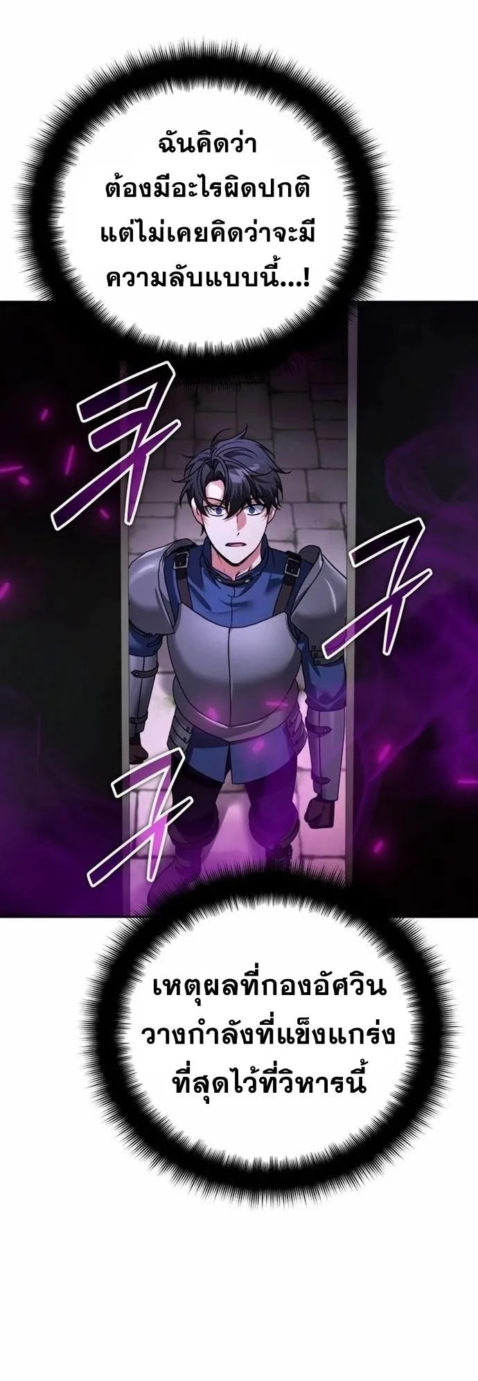 Sovereign of the Infinite Clones ตอนที่ 23 หน้า 66