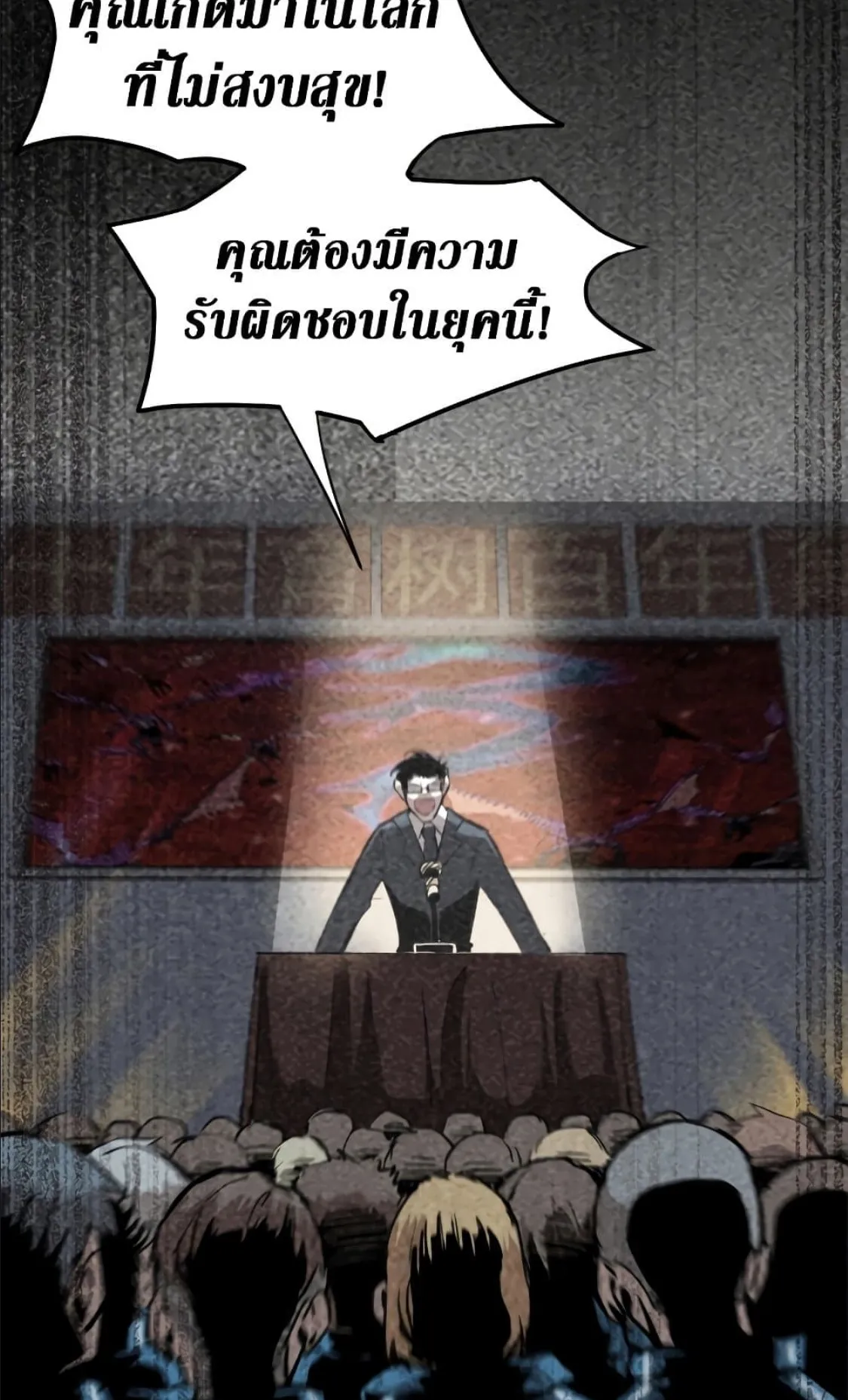 Logging 10000 Years into the Future ตอนที่ 1 หน้า 77