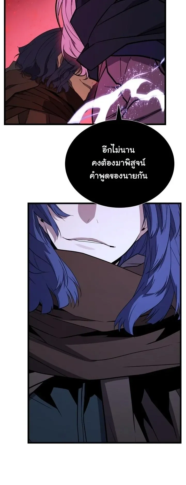 Player of a Fallen Noble Family ตอนที่ 42 หน้า 16