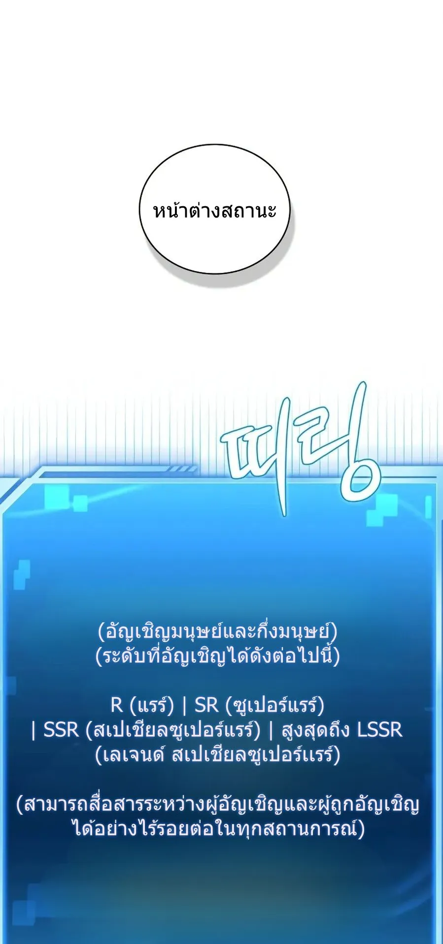 A Wimp’s Strategy Guide to Conquer the Tower ตอนที่ 1 หน้า 63