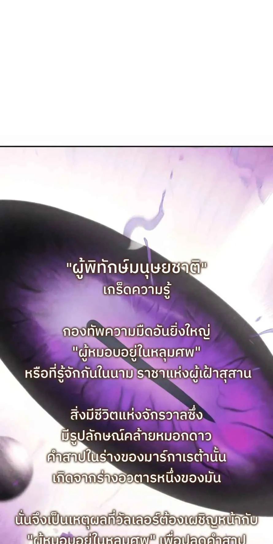 The Cold-Blooded Warrior ตอนที่ 12 หน้า 138