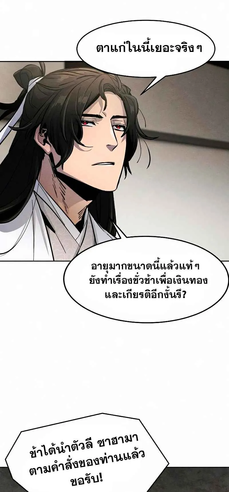 Return of the Mad Demon ตอนที่ 30 หน้า 54