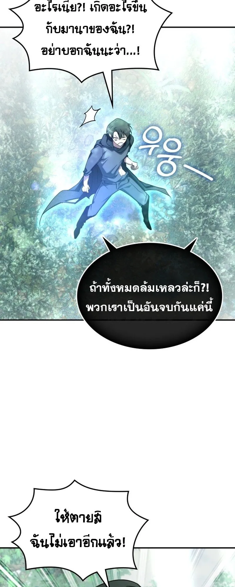 The Late Game Healer Is Way Too Strong ตอนที่ 1 หน้า 46