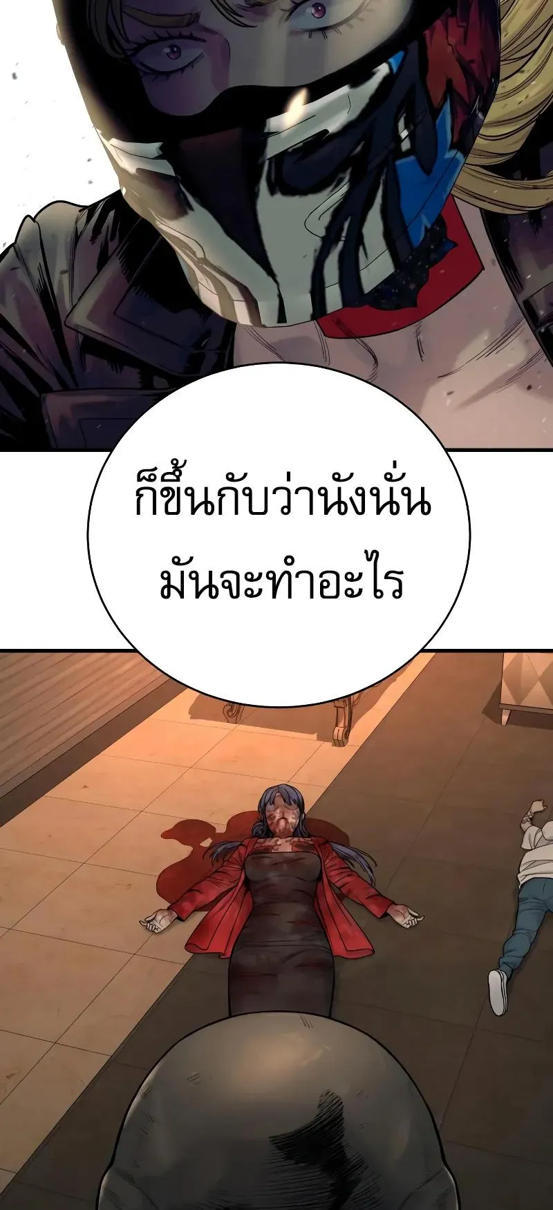 Return of the Bloodthirsty Police ตอนที่ 20 หน้า 73