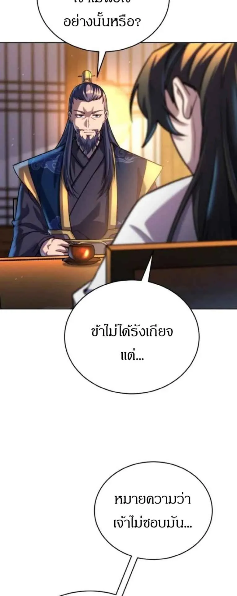 I Become the Youngest Disciple of the Martial Arts Leader ตอนที่ 31 หน้า 32