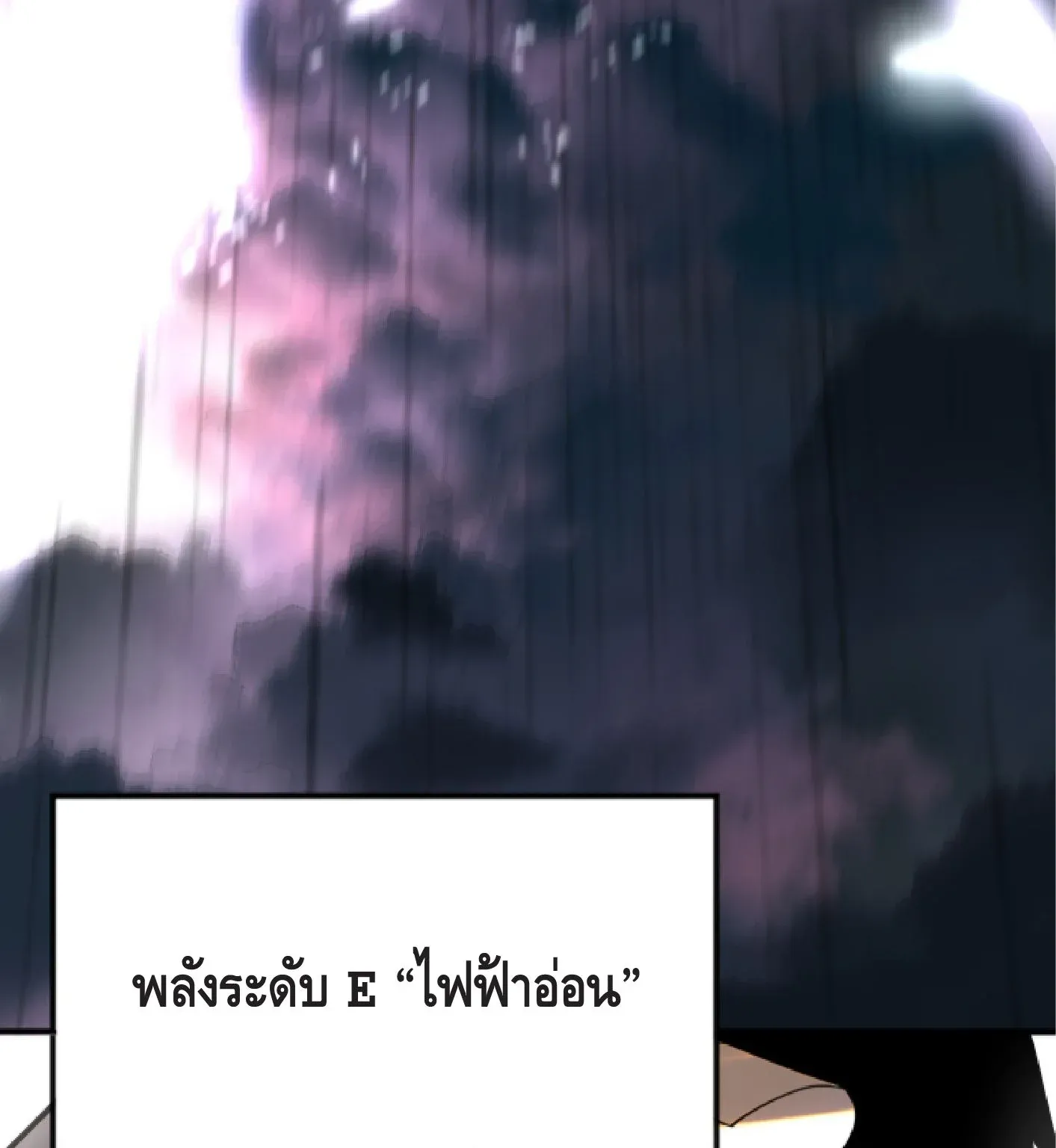 Awakening the Purple Thunder at the Beginning ตอนที่ 1 หน้า 18