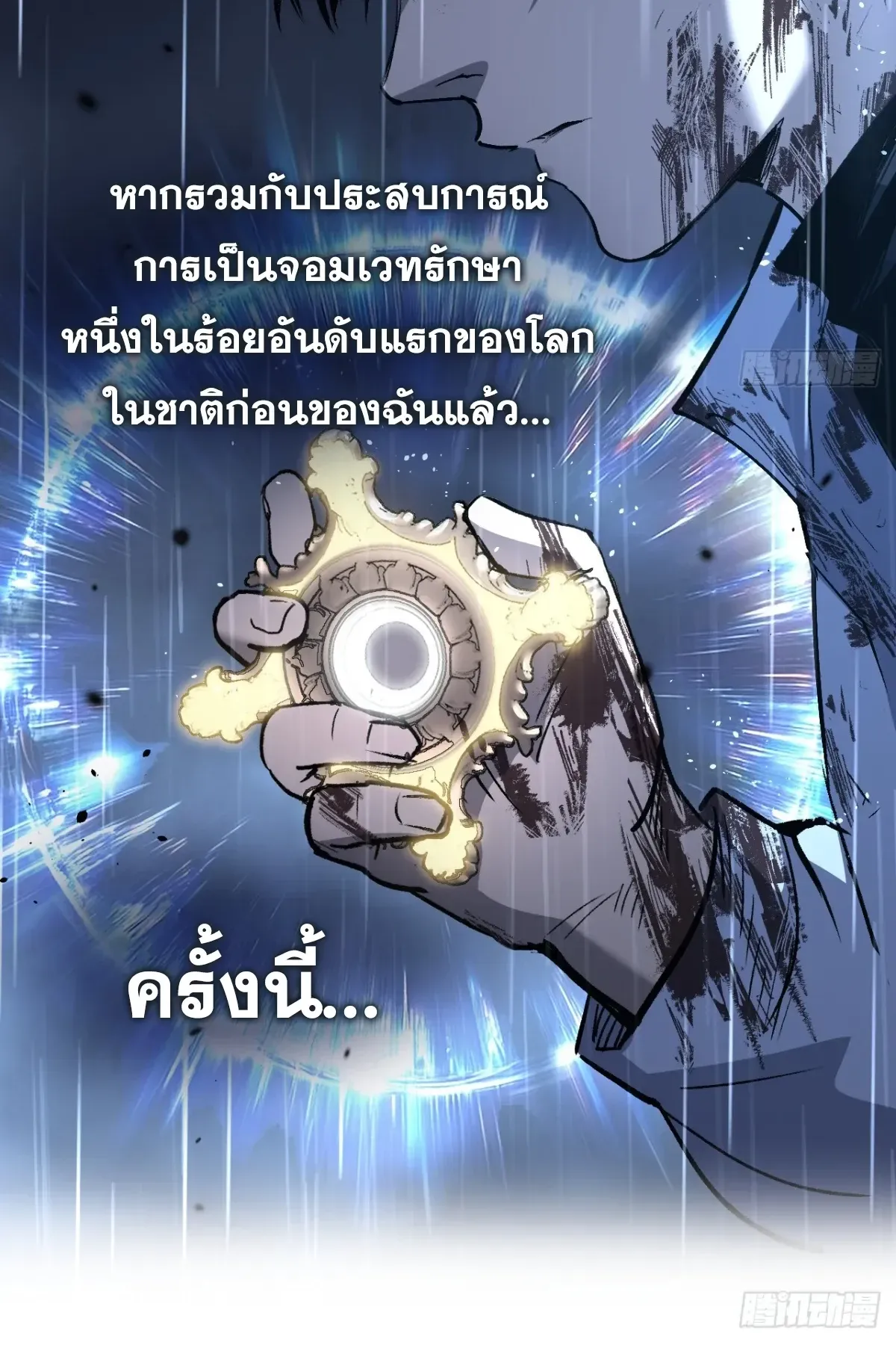 My Healing Skill Can Copy Anything, so I Conquered the Abyss ตอนที่ 1 หน้า 78