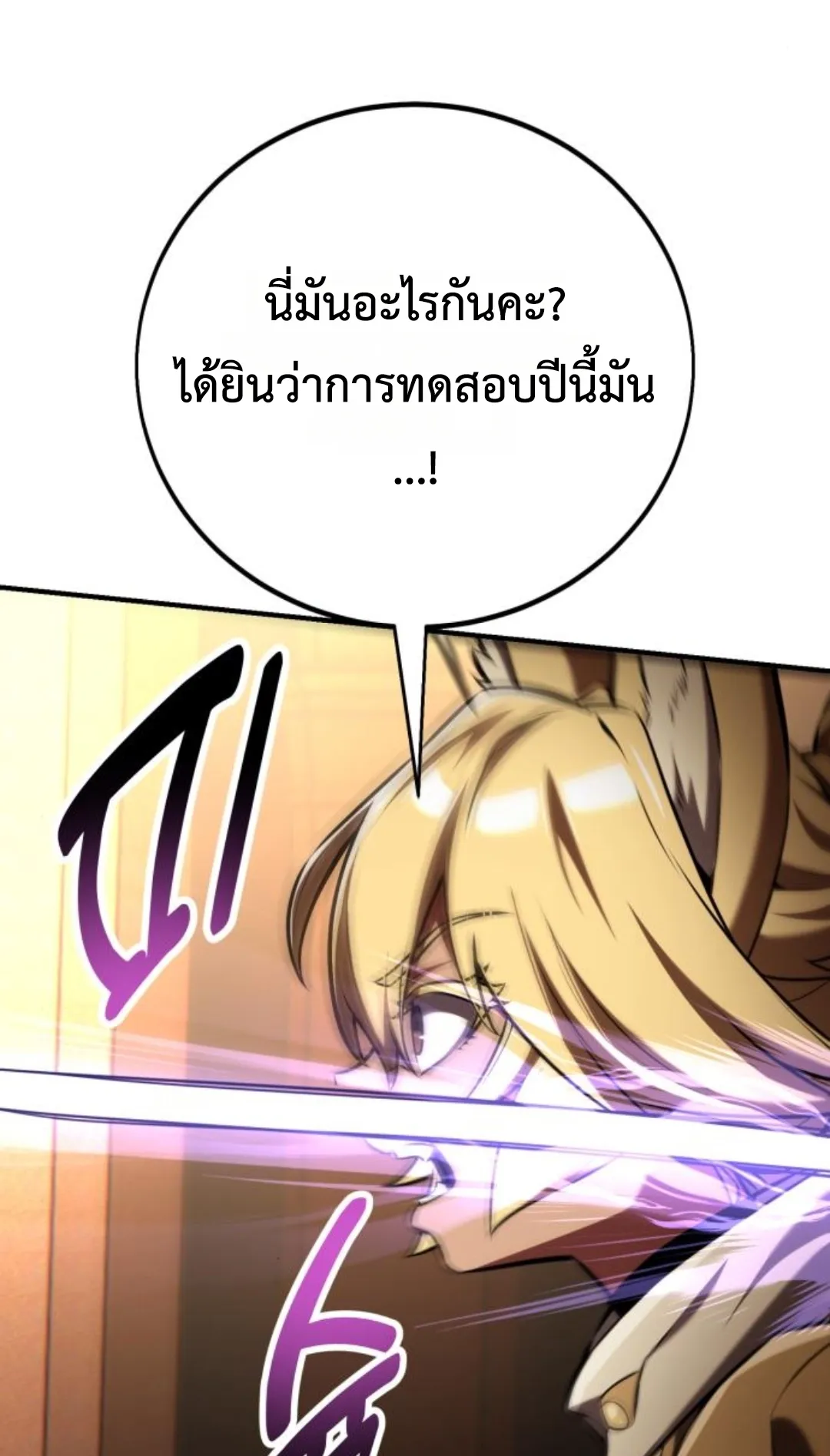 I Killed an Academy Player ตอนที่ 74 หน้า 161
