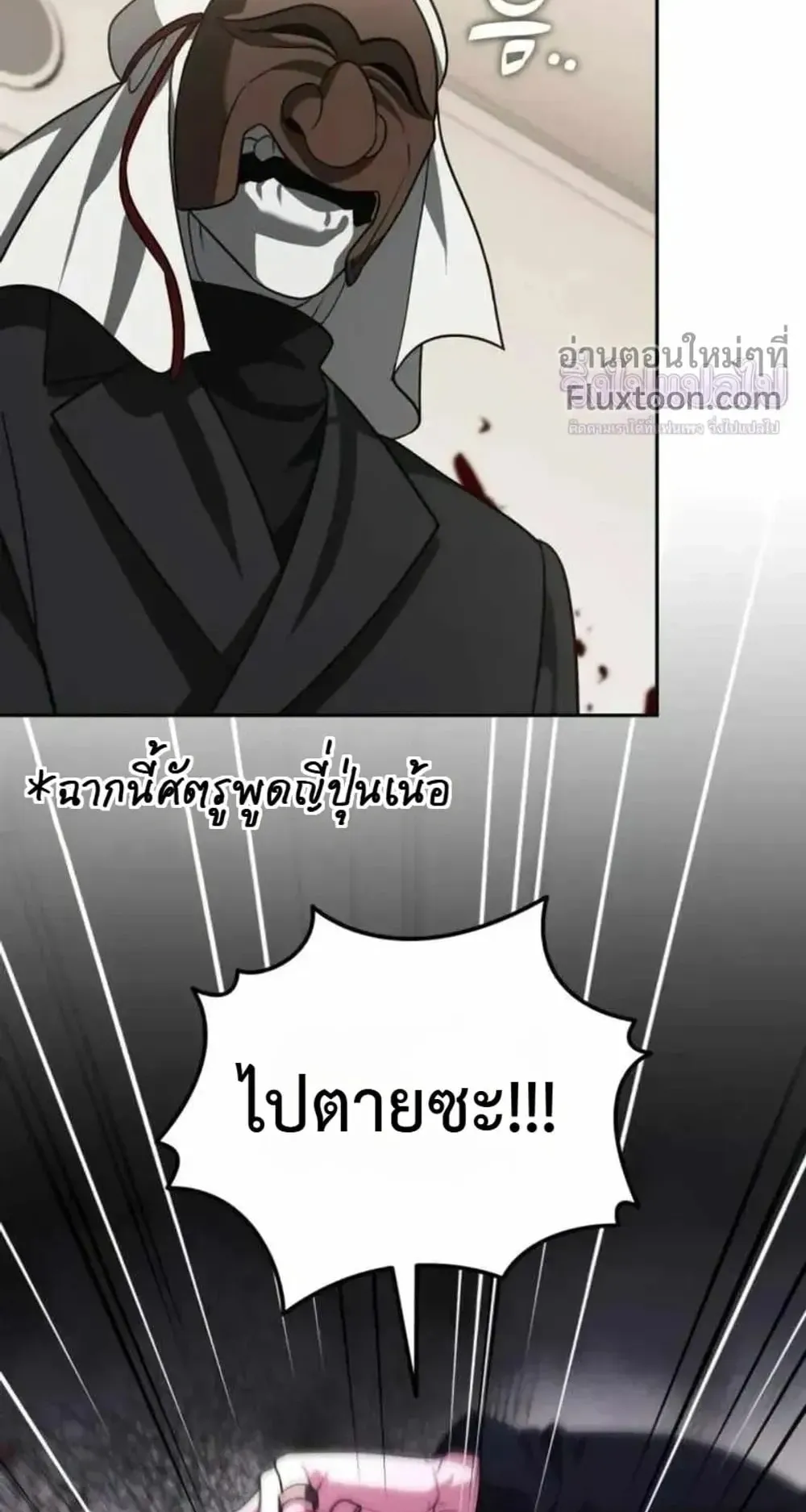Sovereign of the Infinite Clones ตอนที่ 83 หน้า 80