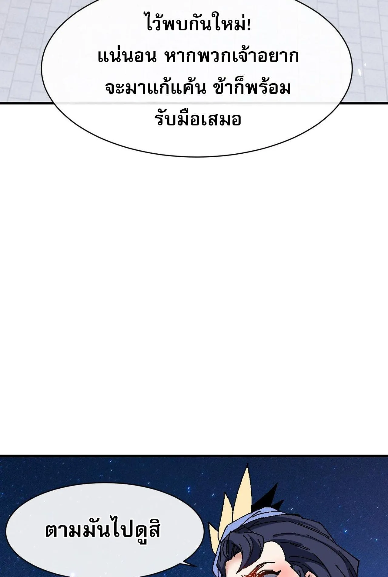 Devious Son of Heaven ตอนที่ 171 หน้า 28