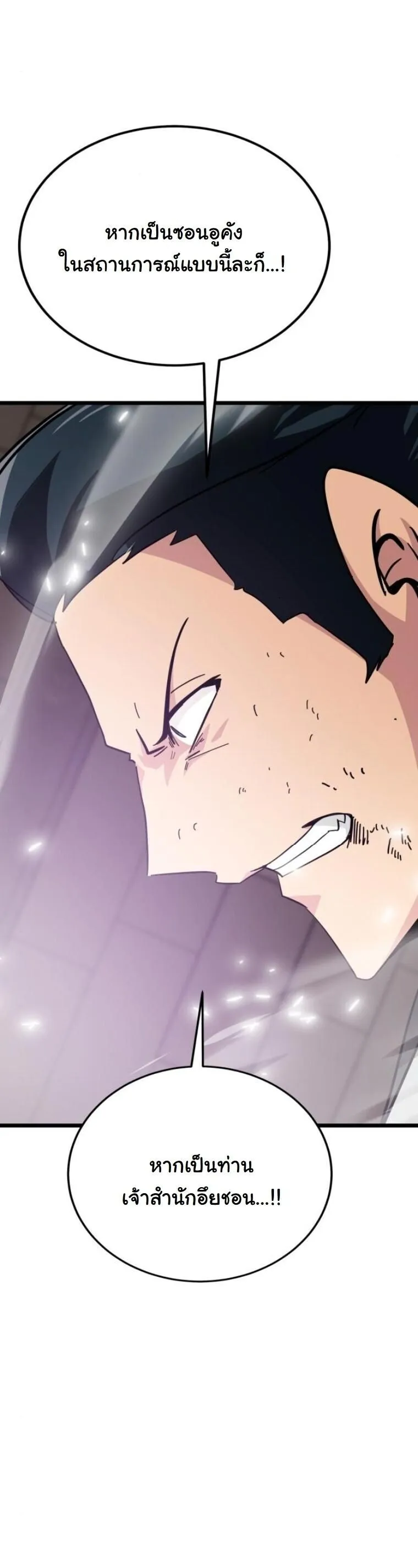 Initializing the Sect System ตอนที่ 24 หน้า 80