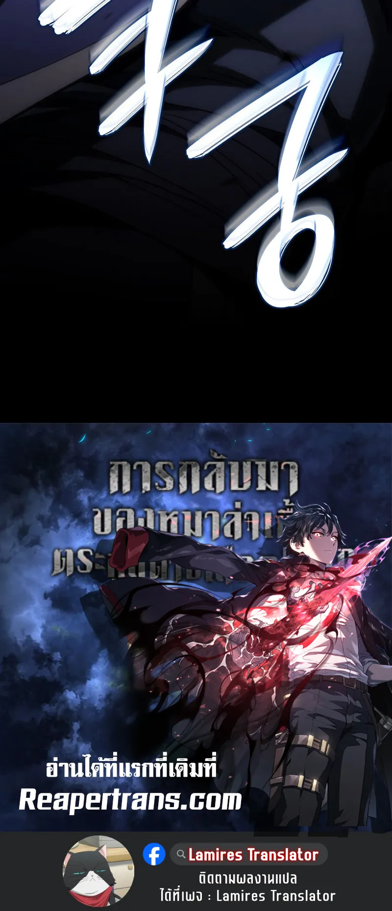 Revenge of the Iron-Blooded Sword Hound ตอนที่ 105 หน้า 106