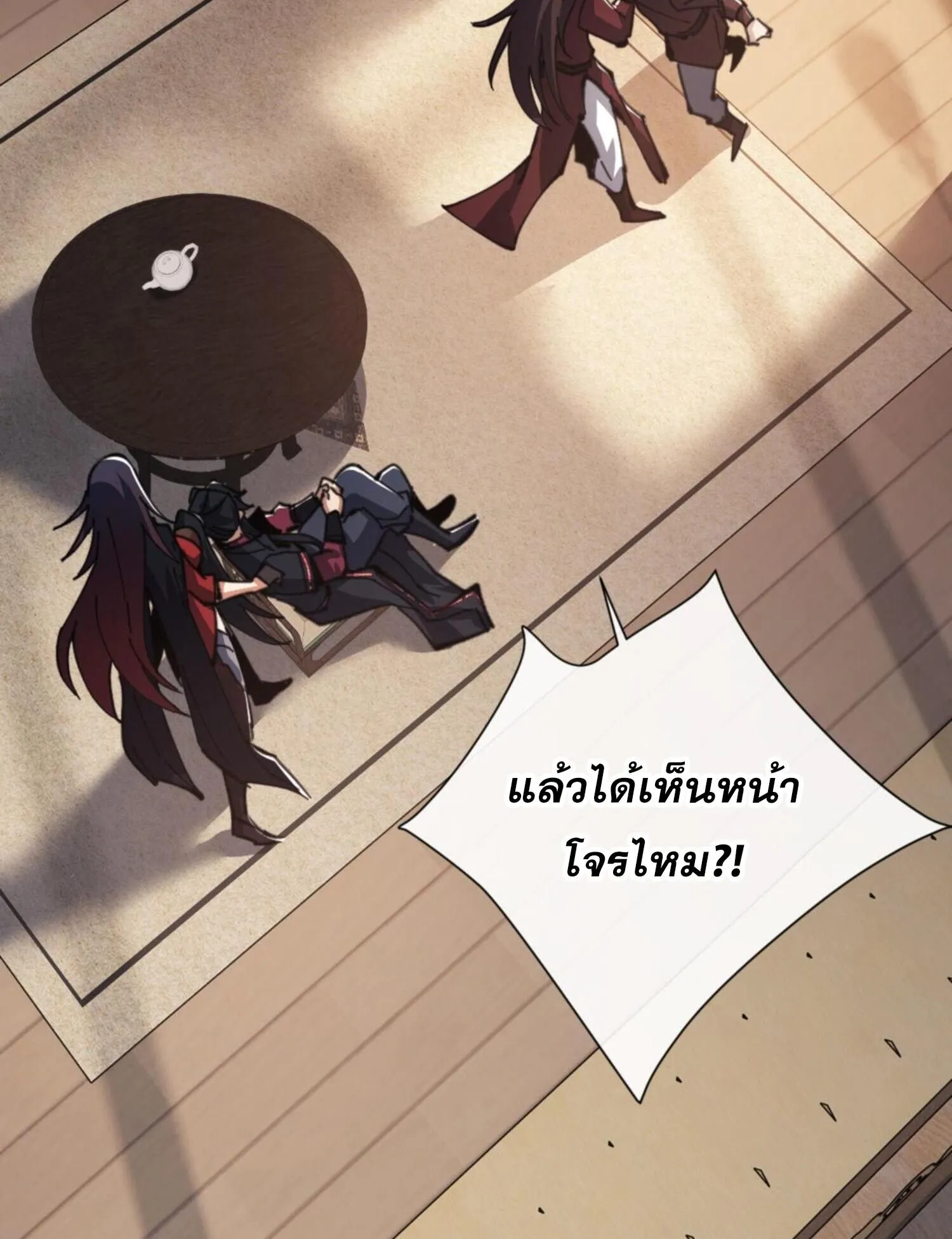 Devious Son of Heaven ตอนที่ 53 หน้า 32