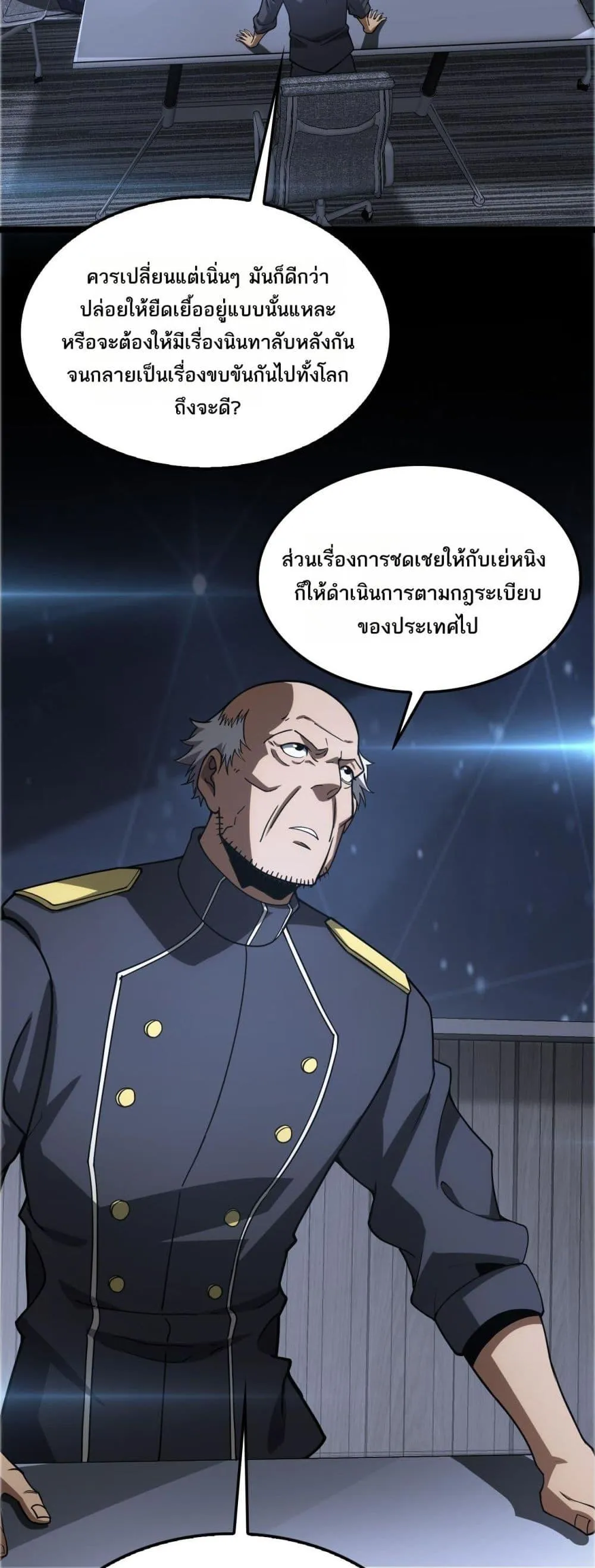 Doomsday Sword God ตอนที่ 57 หน้า 32