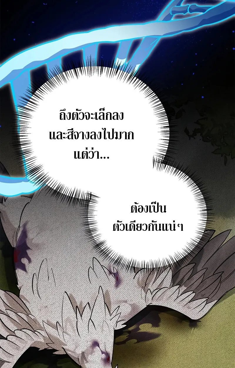 S-Class Hunter Heals with Monsters ตอนที่ 6 หน้า 9