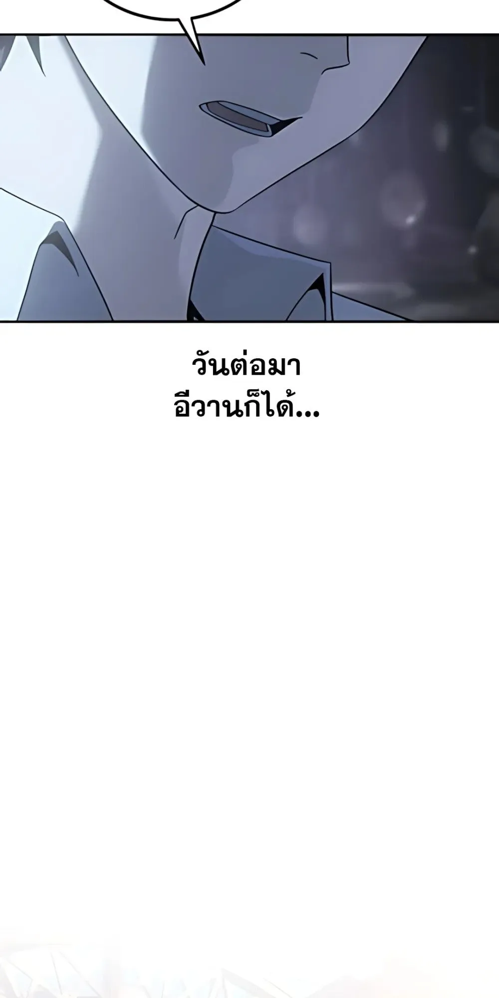 30 Years Have Passed Since the Prologue ตอนที่ 1 หน้า 64