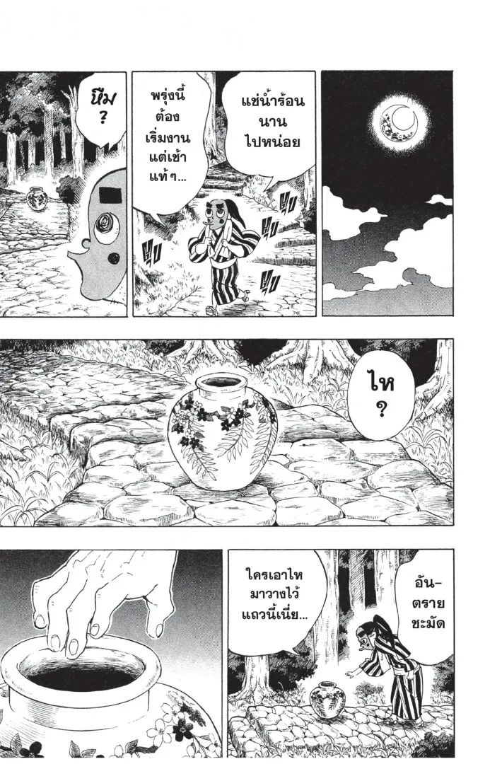 Kimetsu no yaiba ตอนที่ 105 หน้า 15