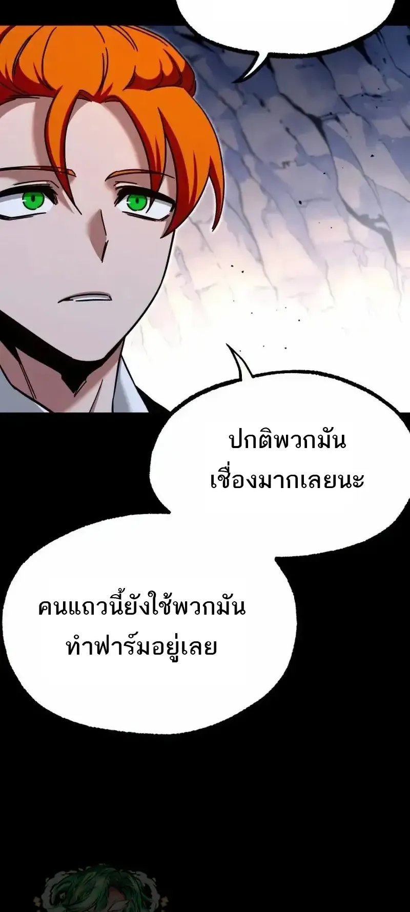 I Took Over The Academy With a Single Sashimi Knife ตอนที่ 30 หน้า 19