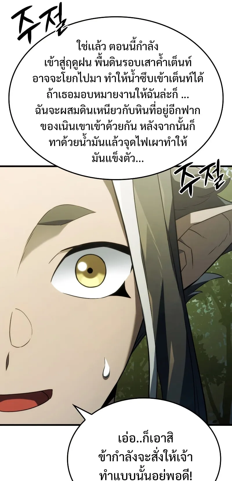 Revenge of the Iron-Blooded Sword Hound ตอนที่ 33 หน้า 61