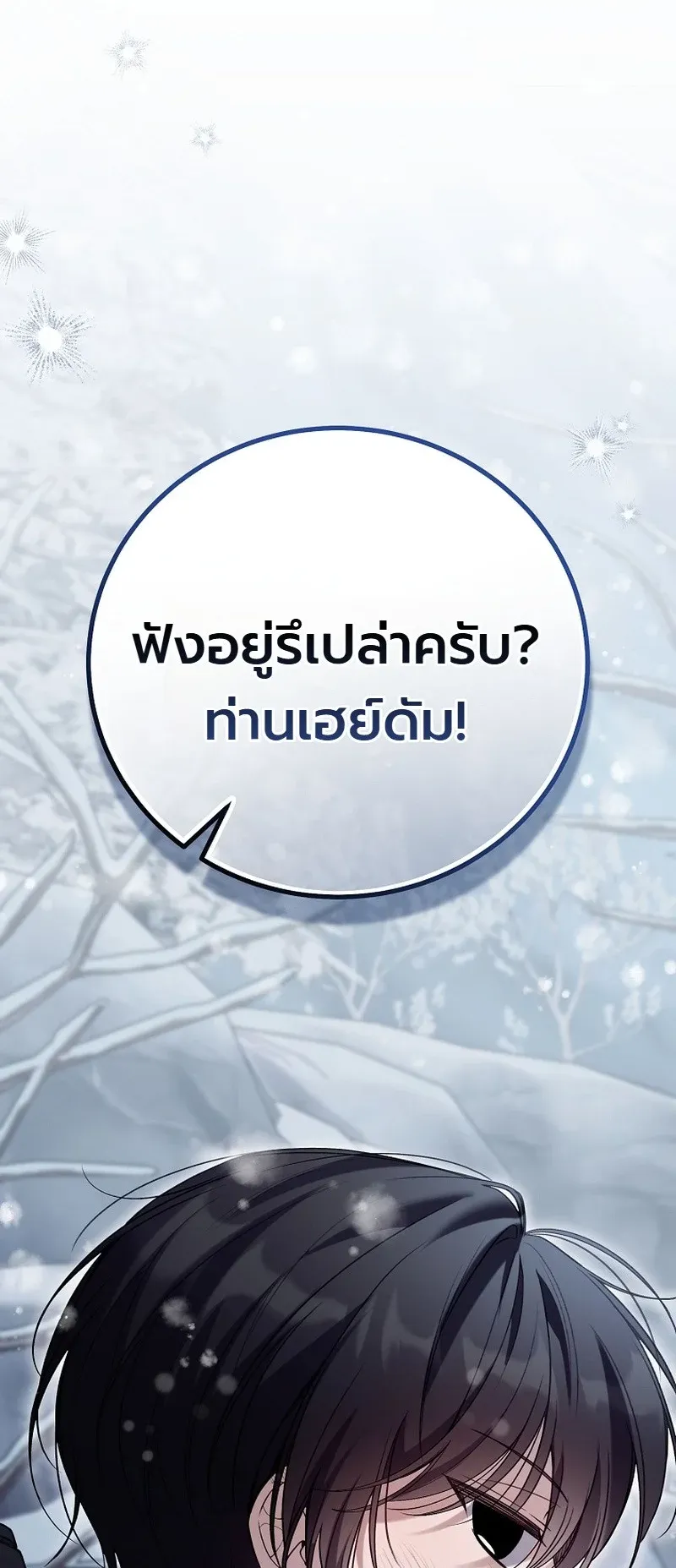 The Apocalypse Needs a Pro ตอนที่ 11 หน้า 5
