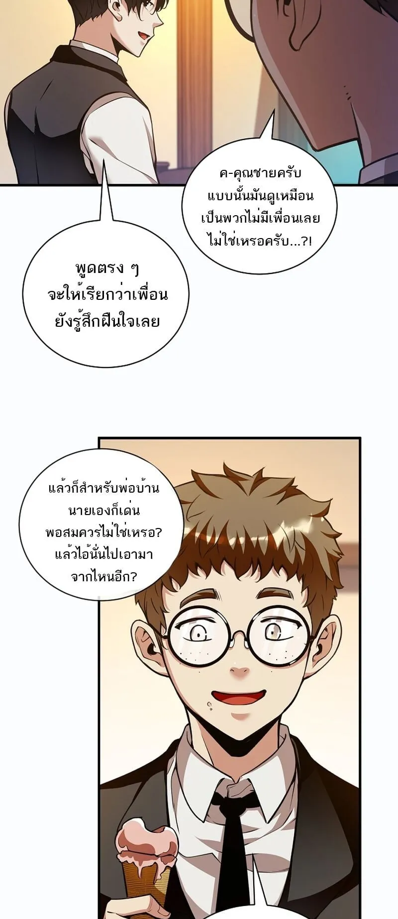 Fated to Be Loved by Villains ตอนที่ 37 หน้า 17
