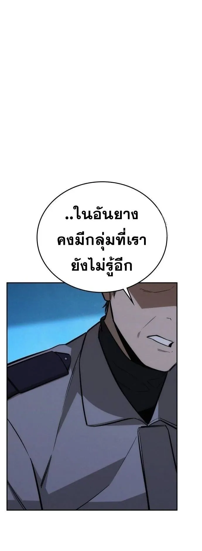 The Regressor Only Protects Me ตอนที่ 17 หน้า 59