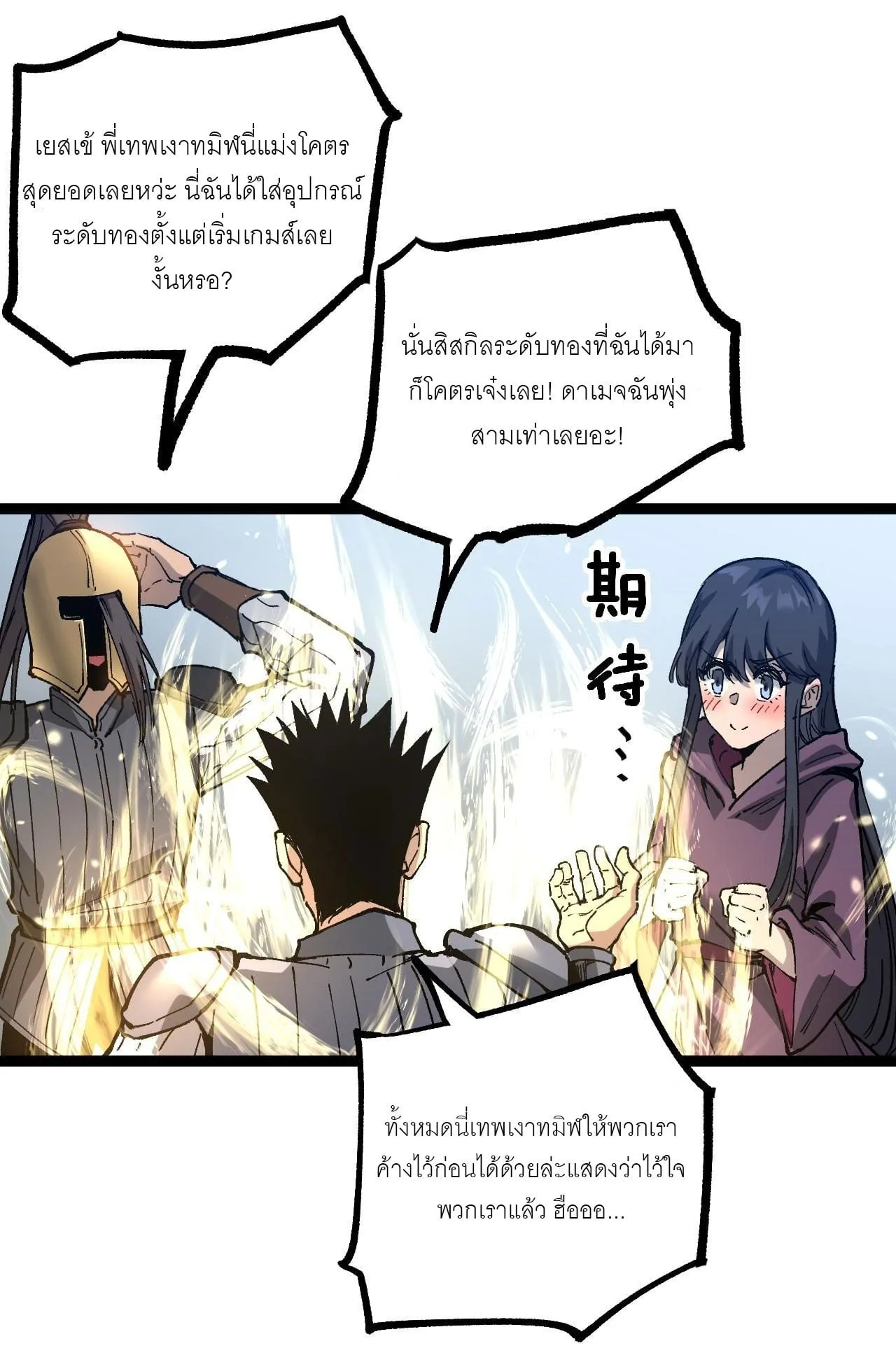 God-level Assassin, I Am the Shadow ตอนที่ 13 หน้า 24