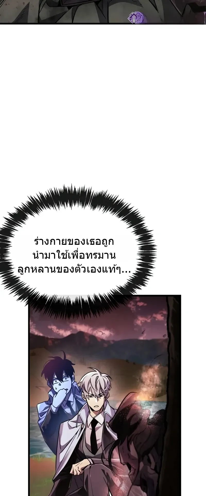 The Player Hides His Past ตอนที่ 83 หน้า 118