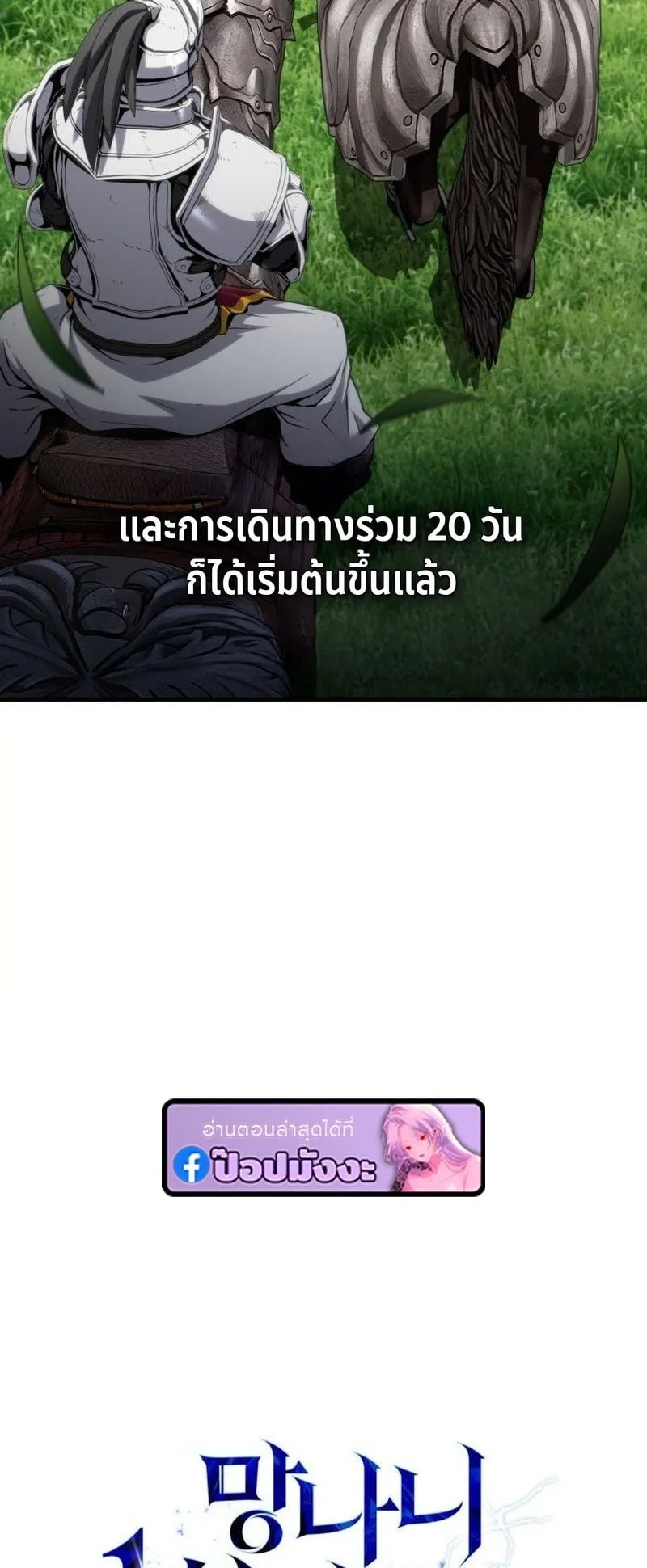 I Became The Rogue First Prince ตอนที่ 15 หน้า 83