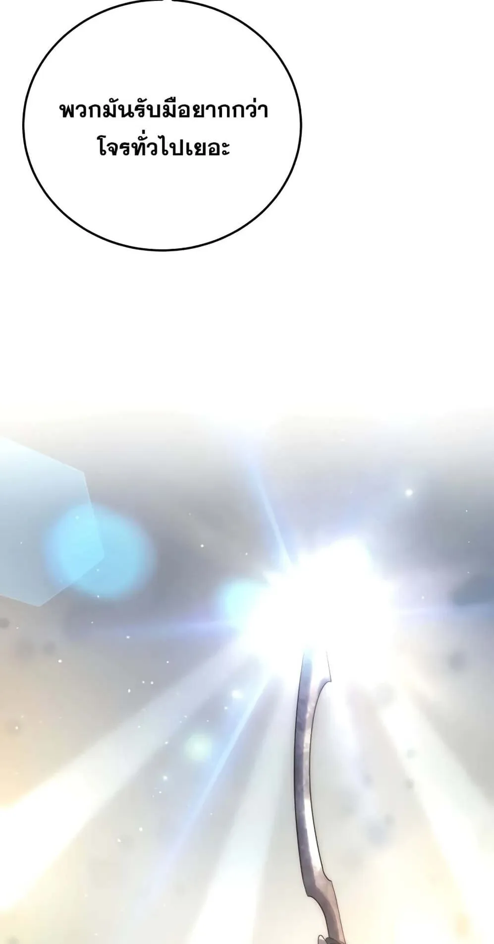 Star-Embracing Swordmaster ตอนที่ 59 หน้า 119