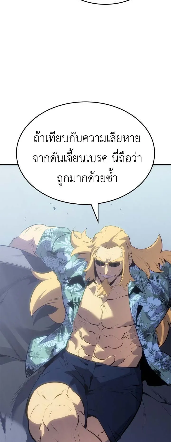 Solo Leveling: Ragnarok ตอนที่ 63 หน้า 43