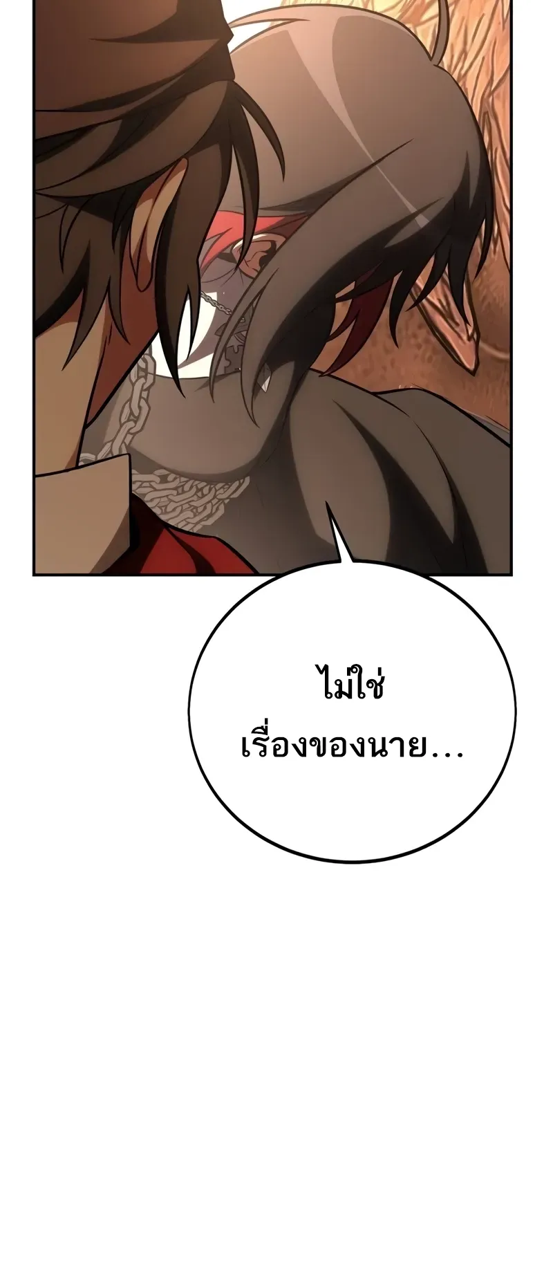 I Killed an Academy Player ตอนที่ 47 หน้า 11