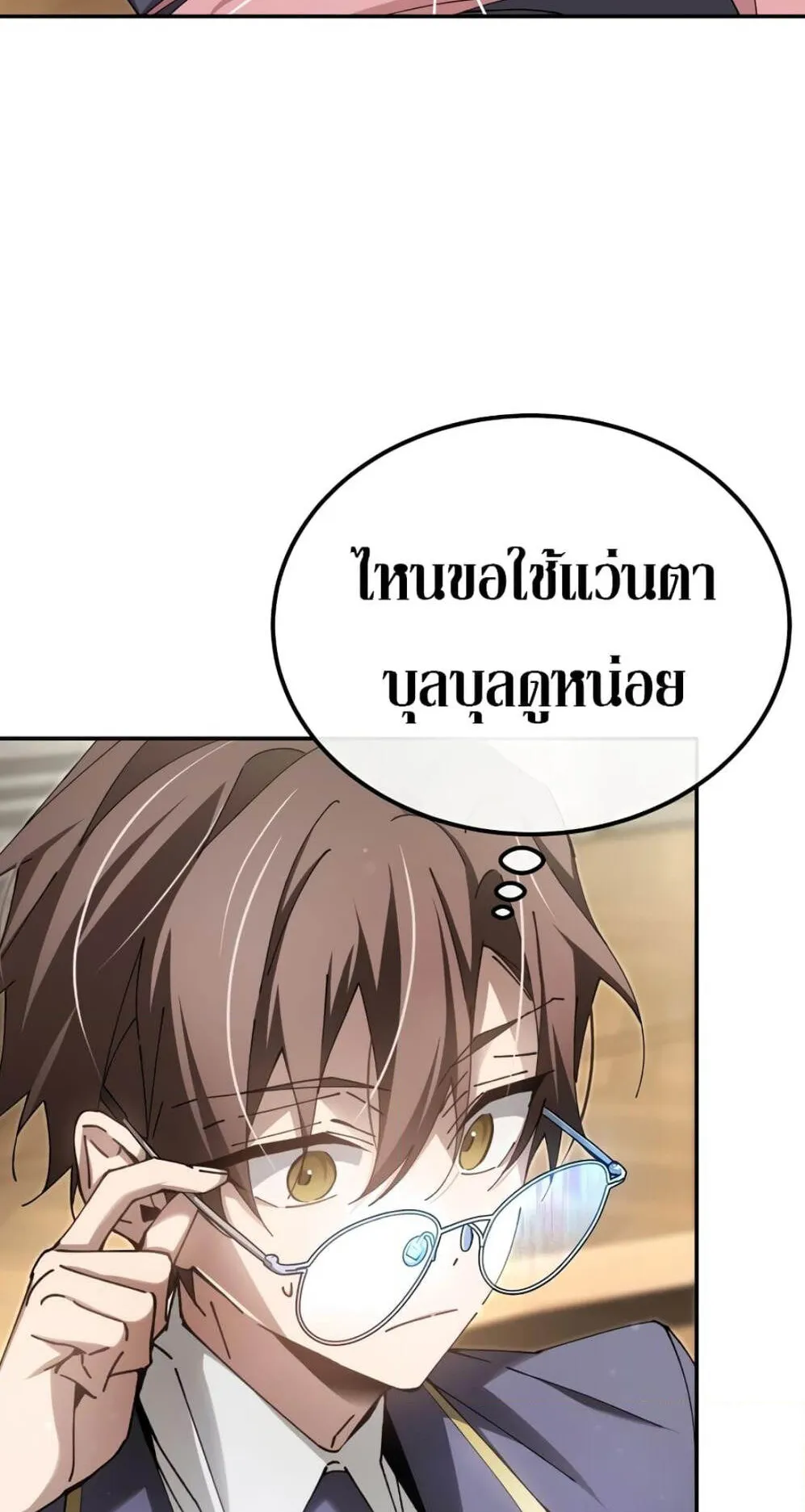 Magic Academy’s Genius Blinker ตอนที่ 9 หน้า 70