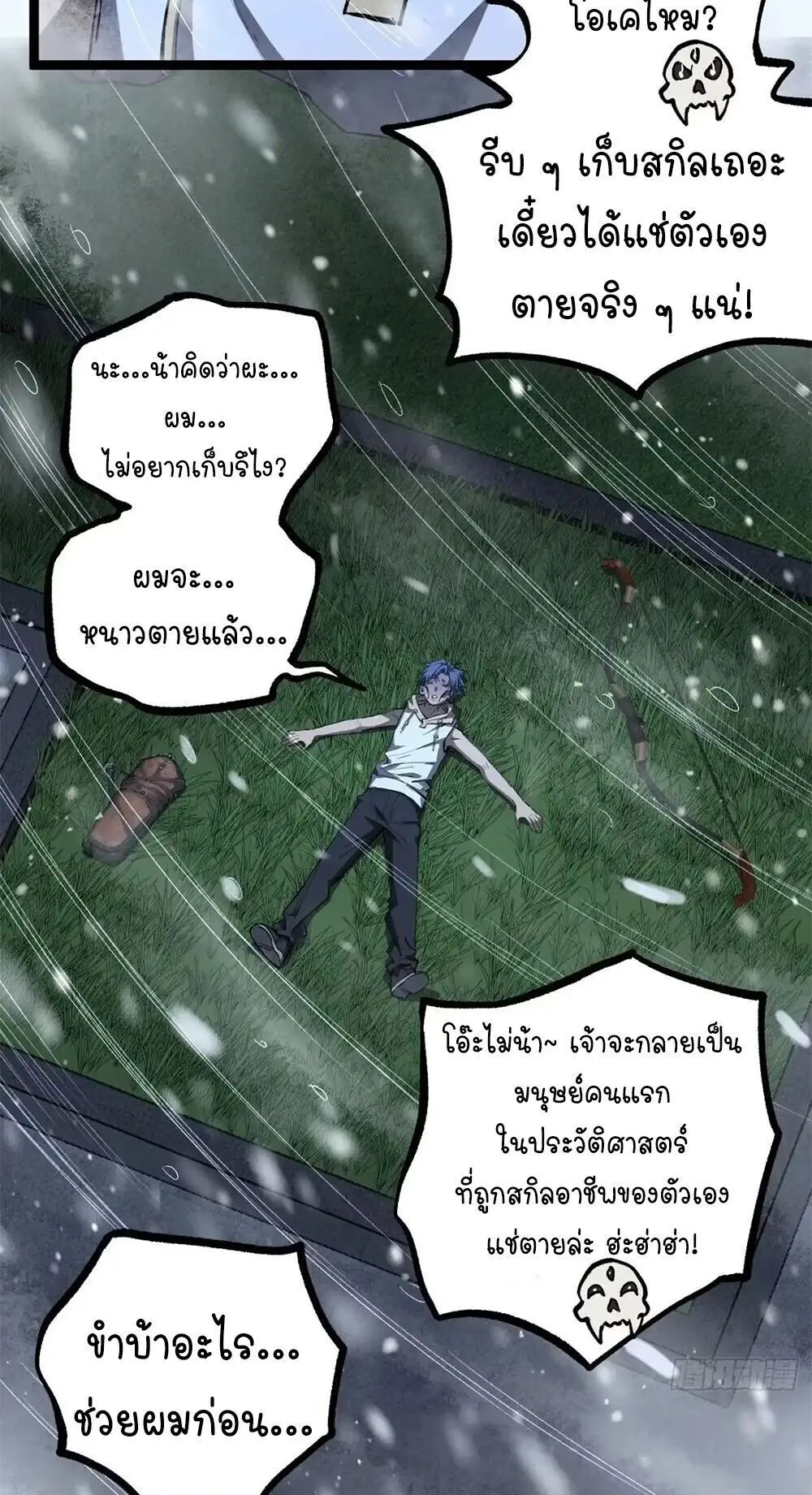 Gatekeeper of the Boundless Worlds ตอนที่ 148 หน้า 16