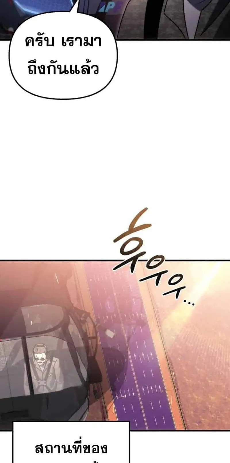 Hiding the logistics center in Apocalypse ตอนที่ 34 หน้า 66