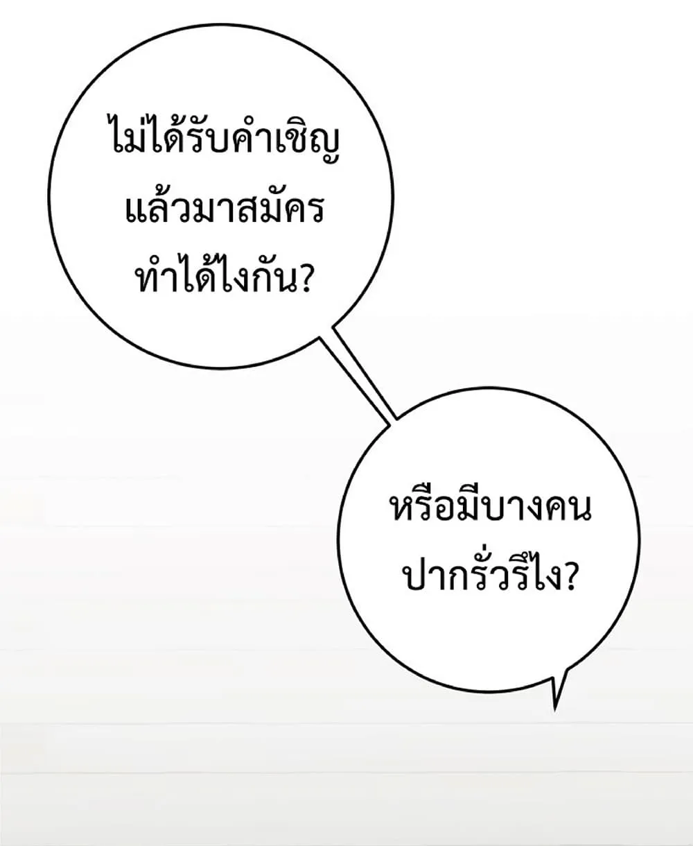 Your Talent is Mine ตอนที่ 6 หน้า 4