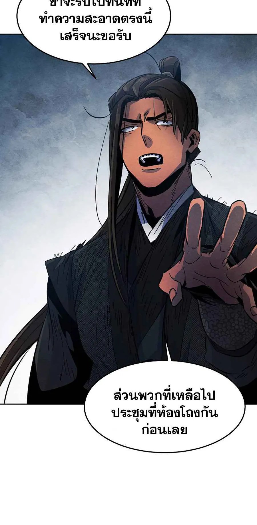 Return of the Mad Demon ตอนที่ 22 หน้า 27