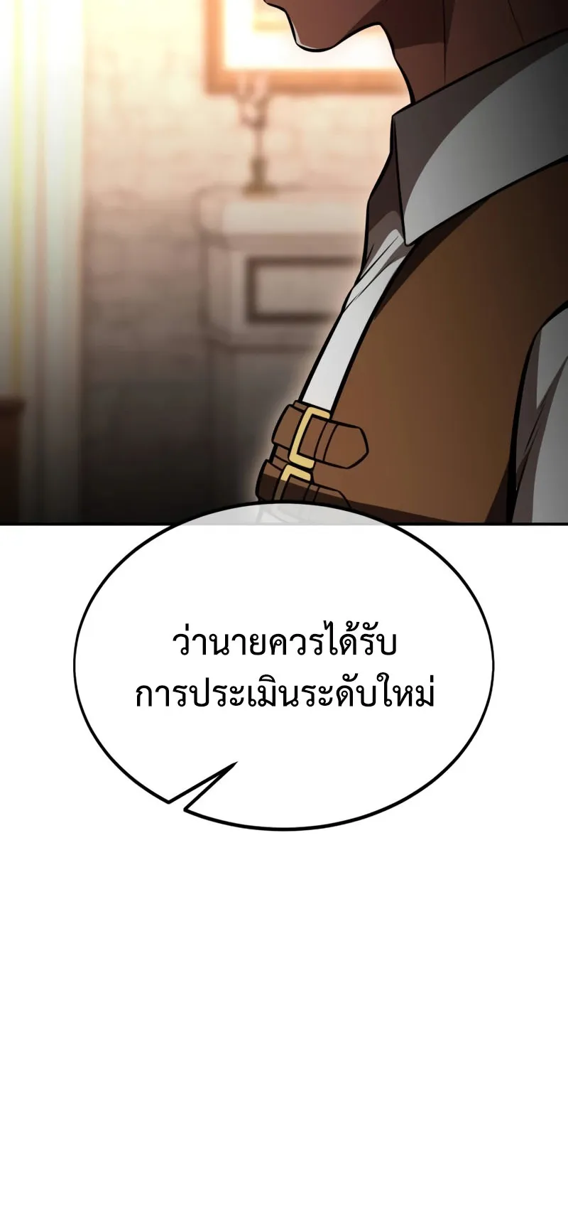 I Killed an Academy Player ตอนที่ 24 หน้า 93