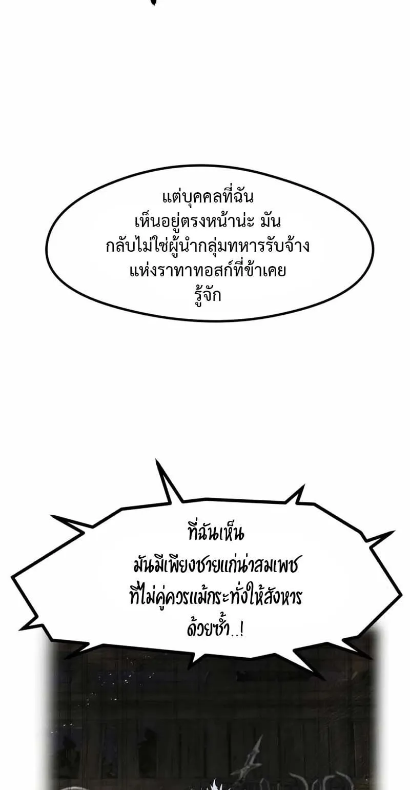 The Regressed Mercenary’s Machinations ตอนที่ 16 หน้า 45